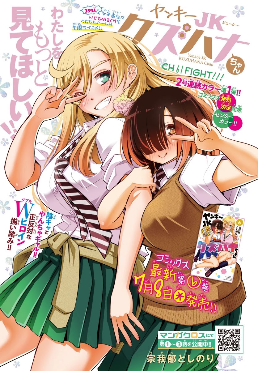 Yankee JK KuzuHana-chan chapter 61 page 2
