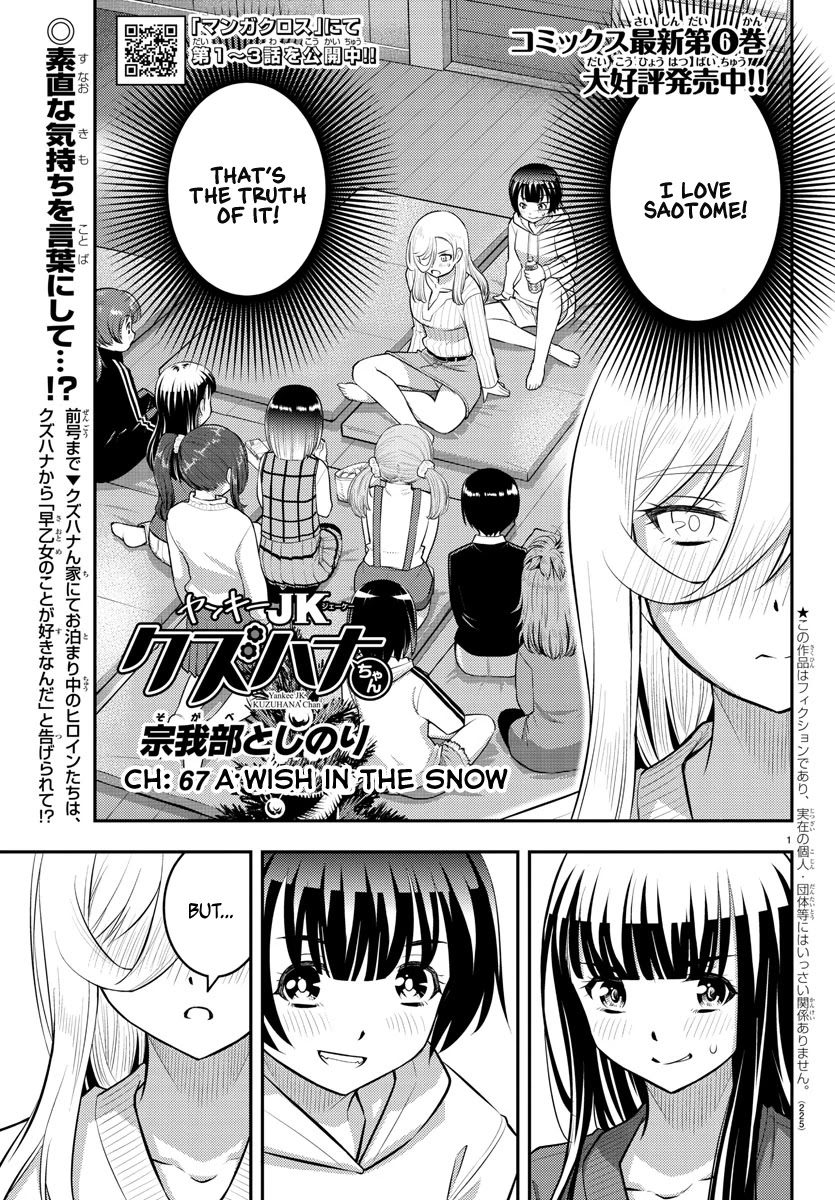 Yankee JK KuzuHana-chan chapter 67 page 2