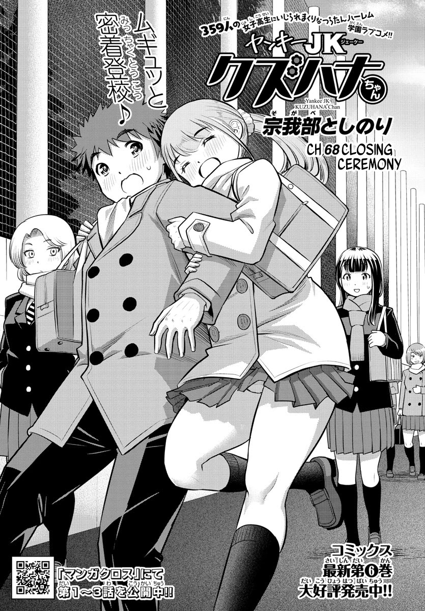 Yankee JK KuzuHana-chan chapter 68 page 2