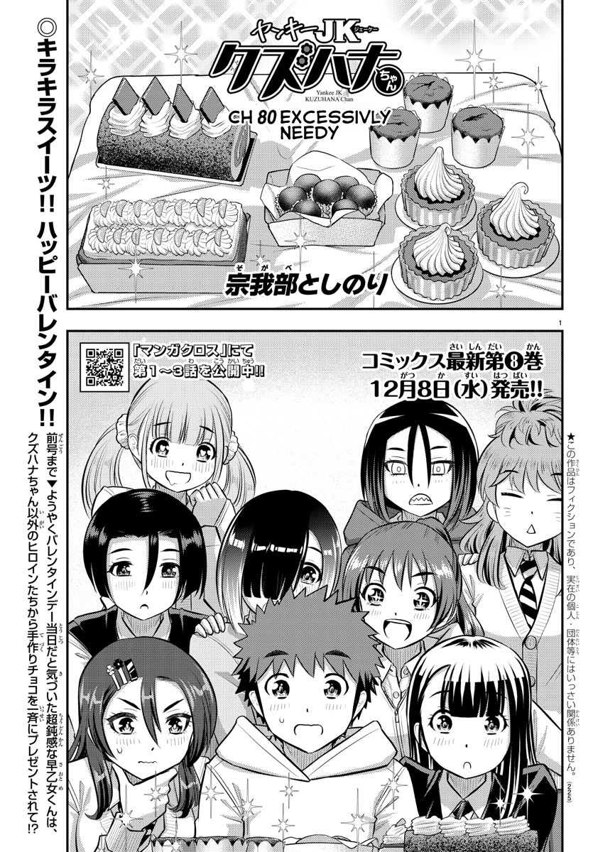 Yankee JK KuzuHana-chan chapter 80 page 1