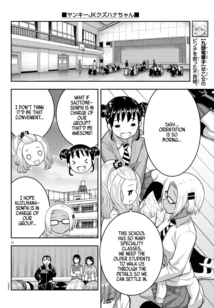 Yankee JK KuzuHana-chan chapter 94 page 12