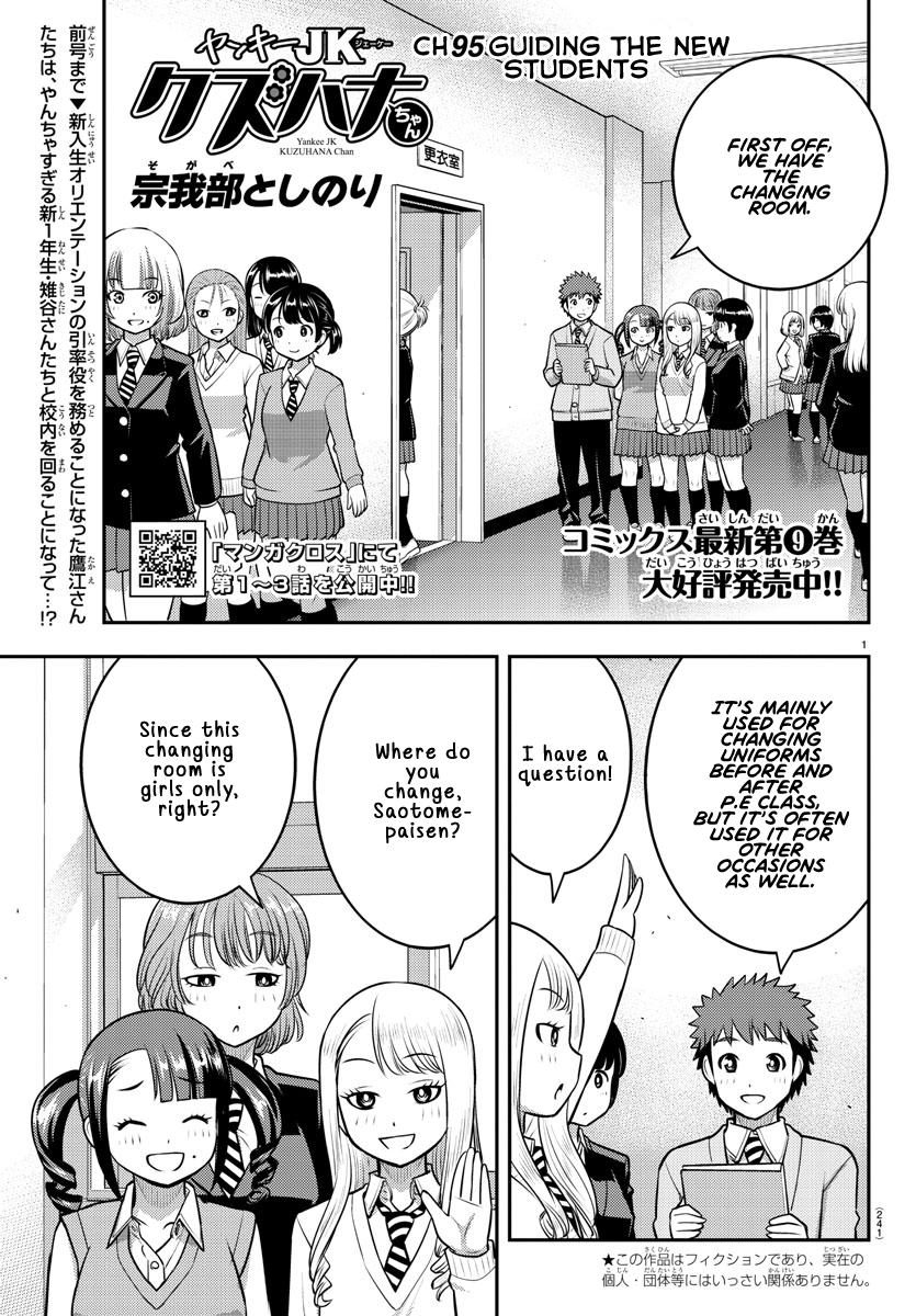 Yankee JK KuzuHana-chan chapter 95 page 1