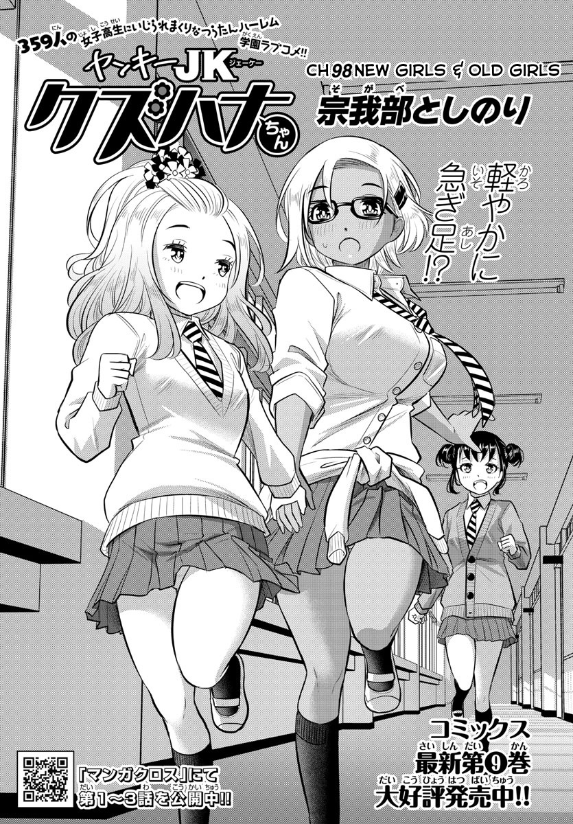 Yankee JK KuzuHana-chan chapter 98 page 1