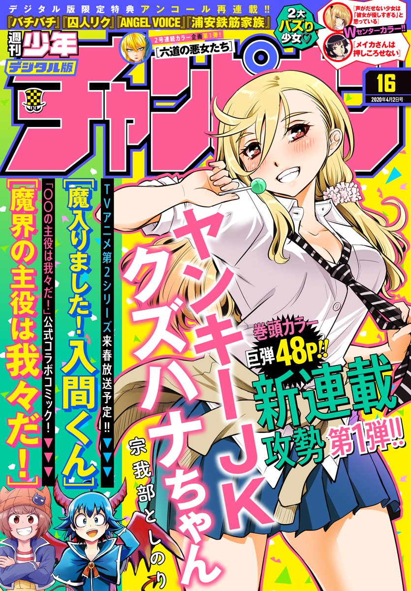 Cover of Yankee JK KuzuHana-chan