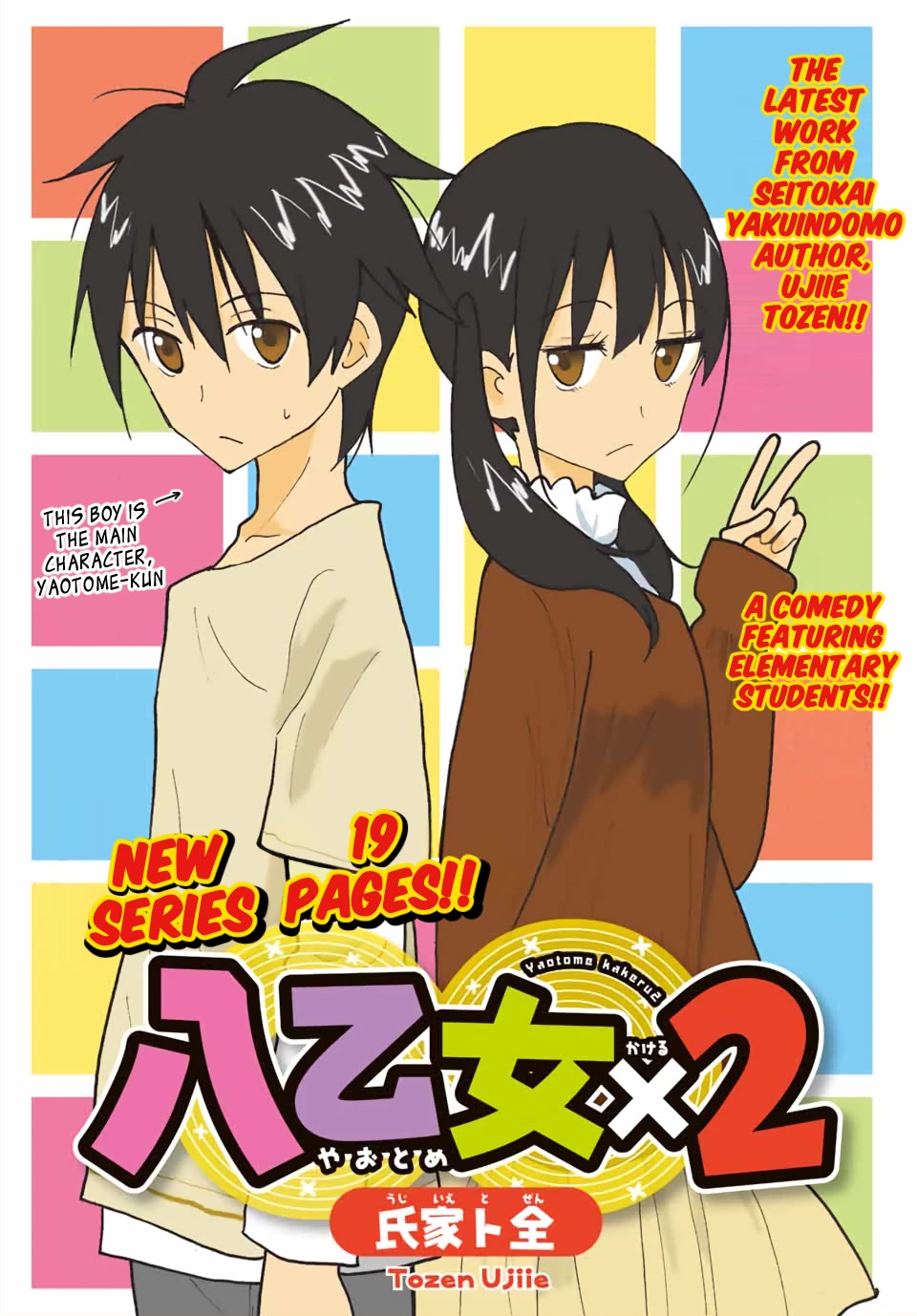 Yaotome x 2 chapter 1 page 1