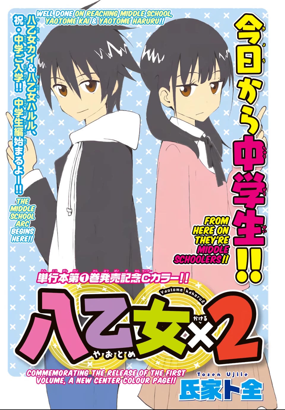 Yaotome x 2 chapter 12 page 1