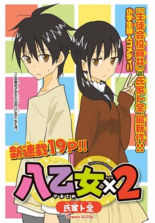Cover of Yaotome x 2