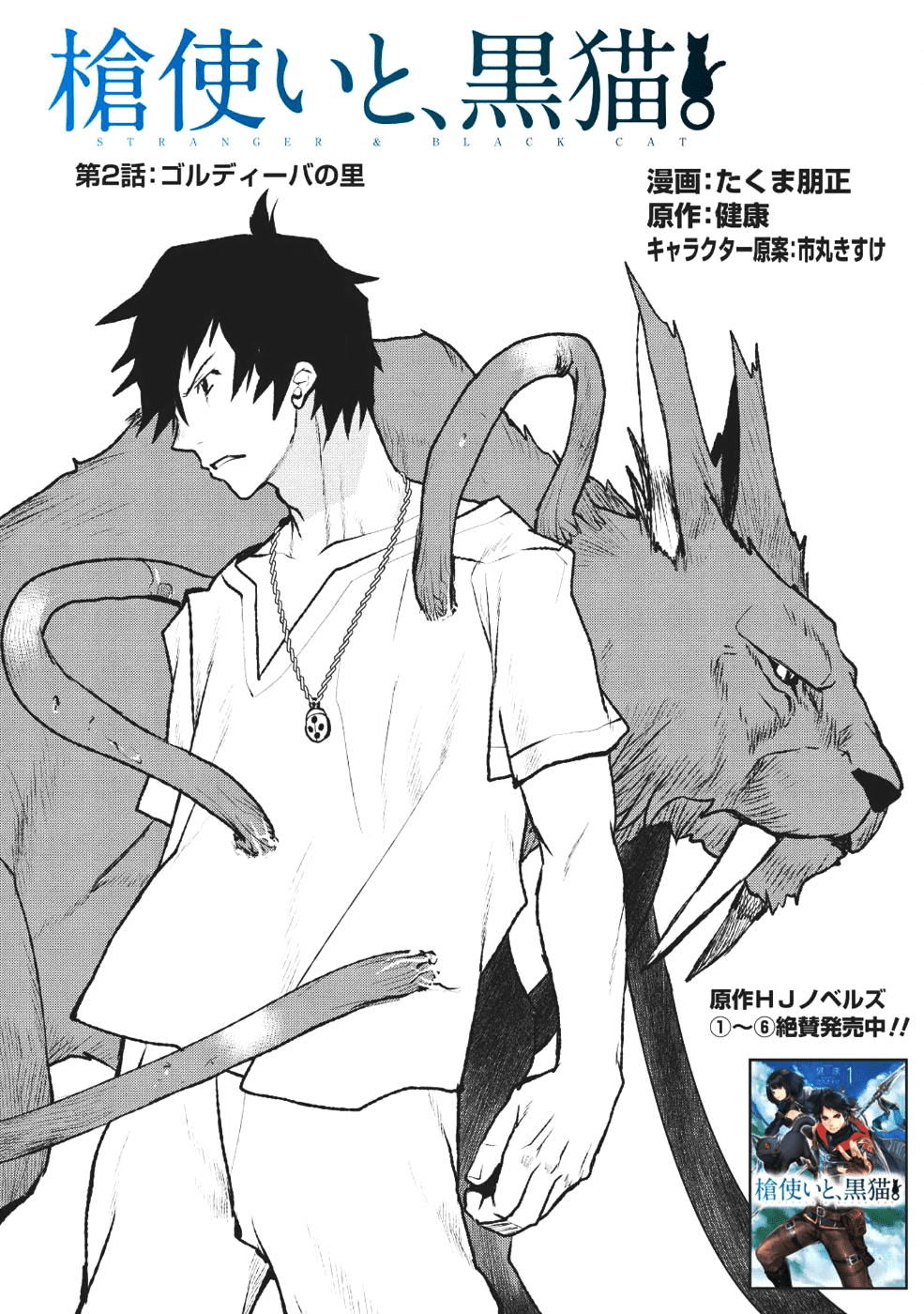 Yaritsukai to, Kuroneko chapter 2 page 1