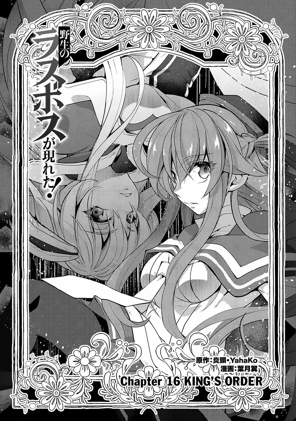 Yasei no Last Boss ga Arawareta! chapter 16 page 3