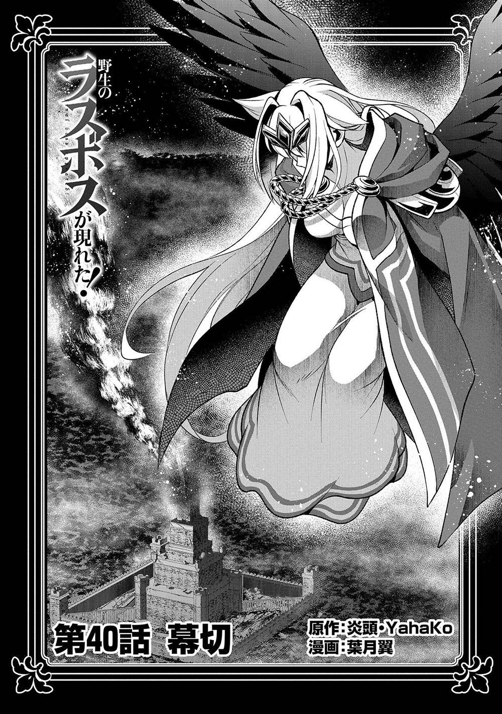 Yasei no Last Boss ga Arawareta! chapter 40 page 2