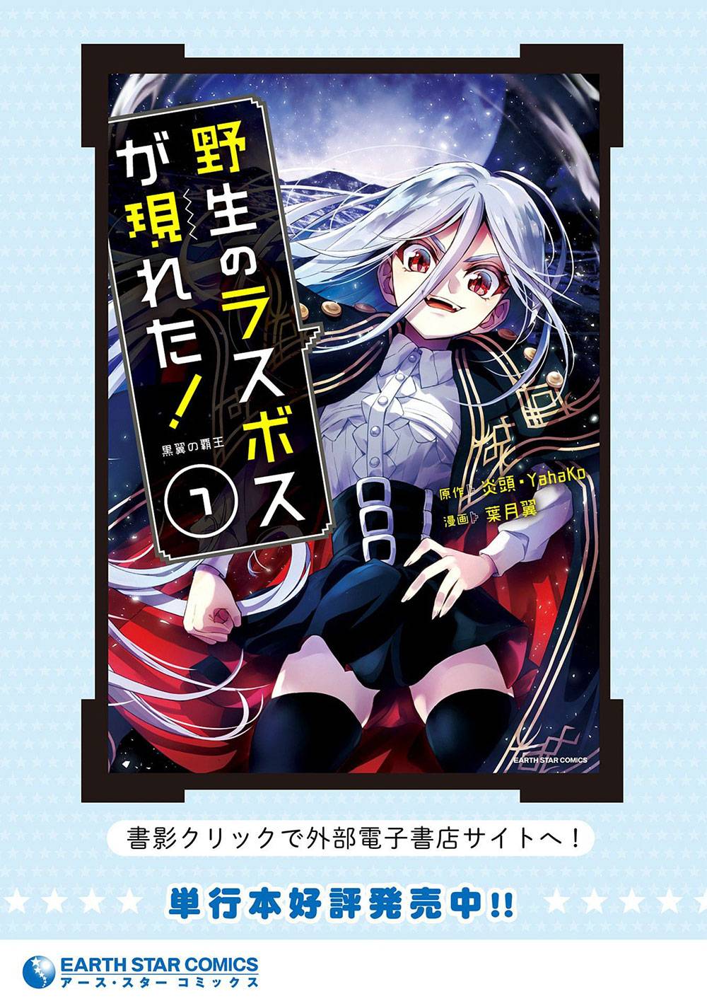 Yasei no Last Boss ga Arawareta! chapter 40 page 33