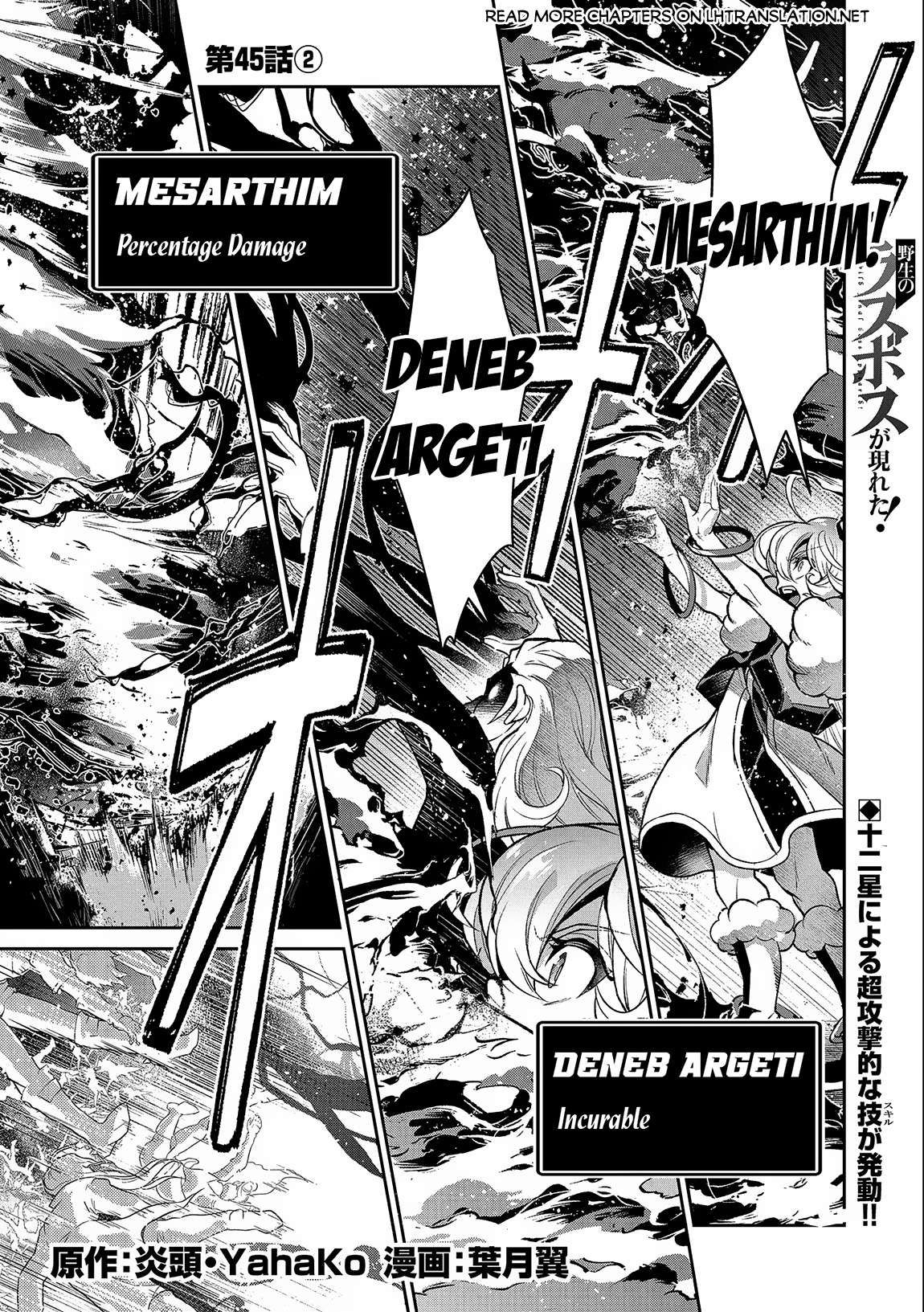 Yasei no Last Boss ga Arawareta! chapter 45.2 page 2