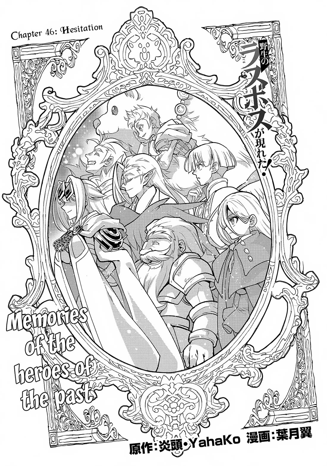 Yasei no Last Boss ga Arawareta! chapter 46 page 2