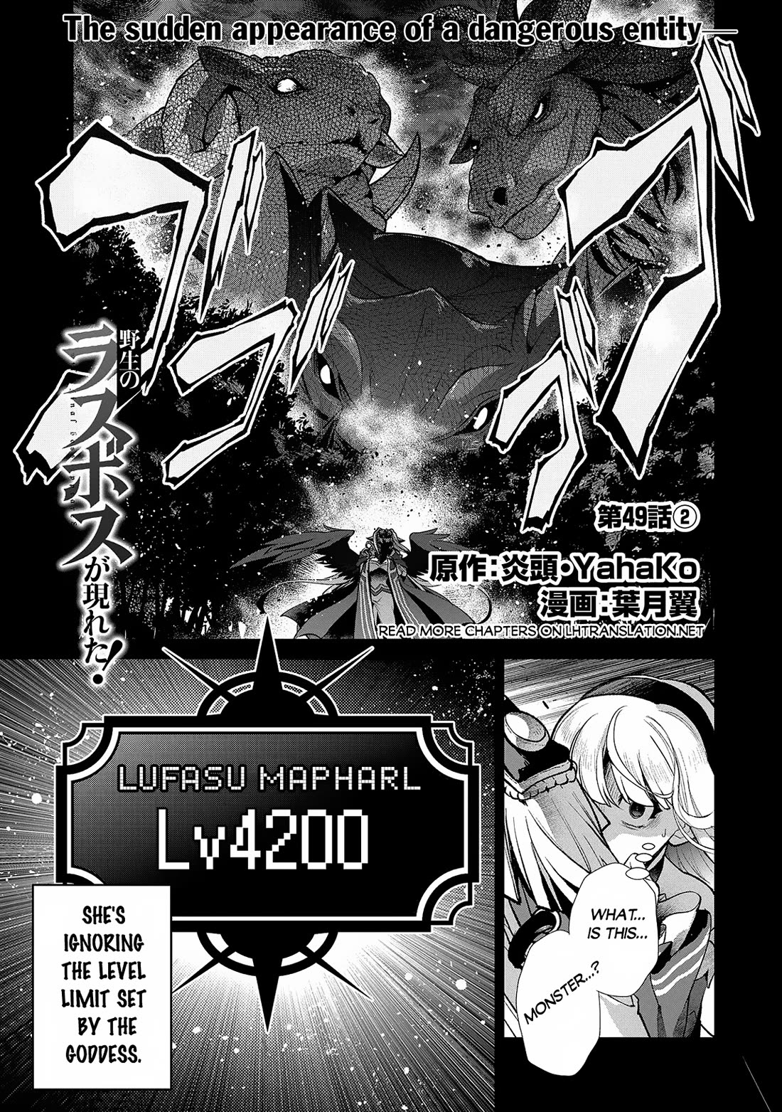 Yasei no Last Boss ga Arawareta! chapter 49 page 16