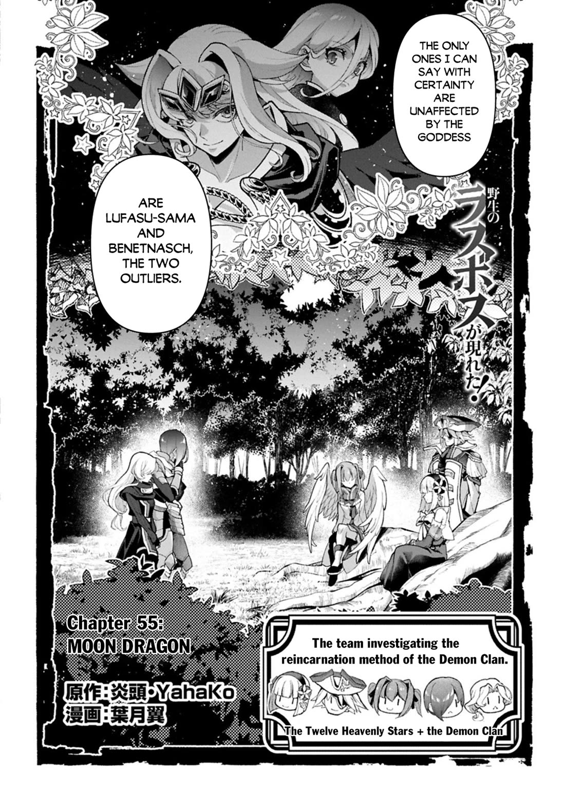 Yasei no Last Boss ga Arawareta! chapter 55 page 3