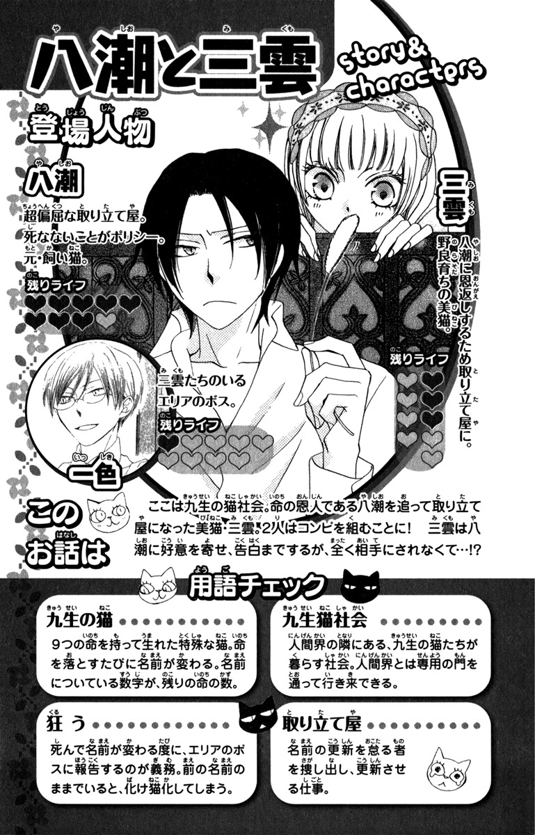 Yashio to Mikumo chapter 4 page 3