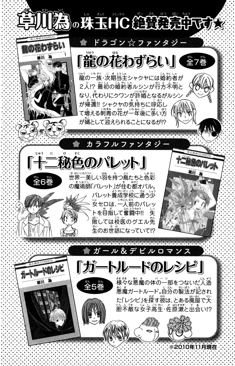 Yashio to Mikumo chapter 6 page 47