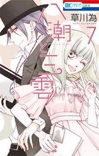 Cover of Yashio to Mikumo