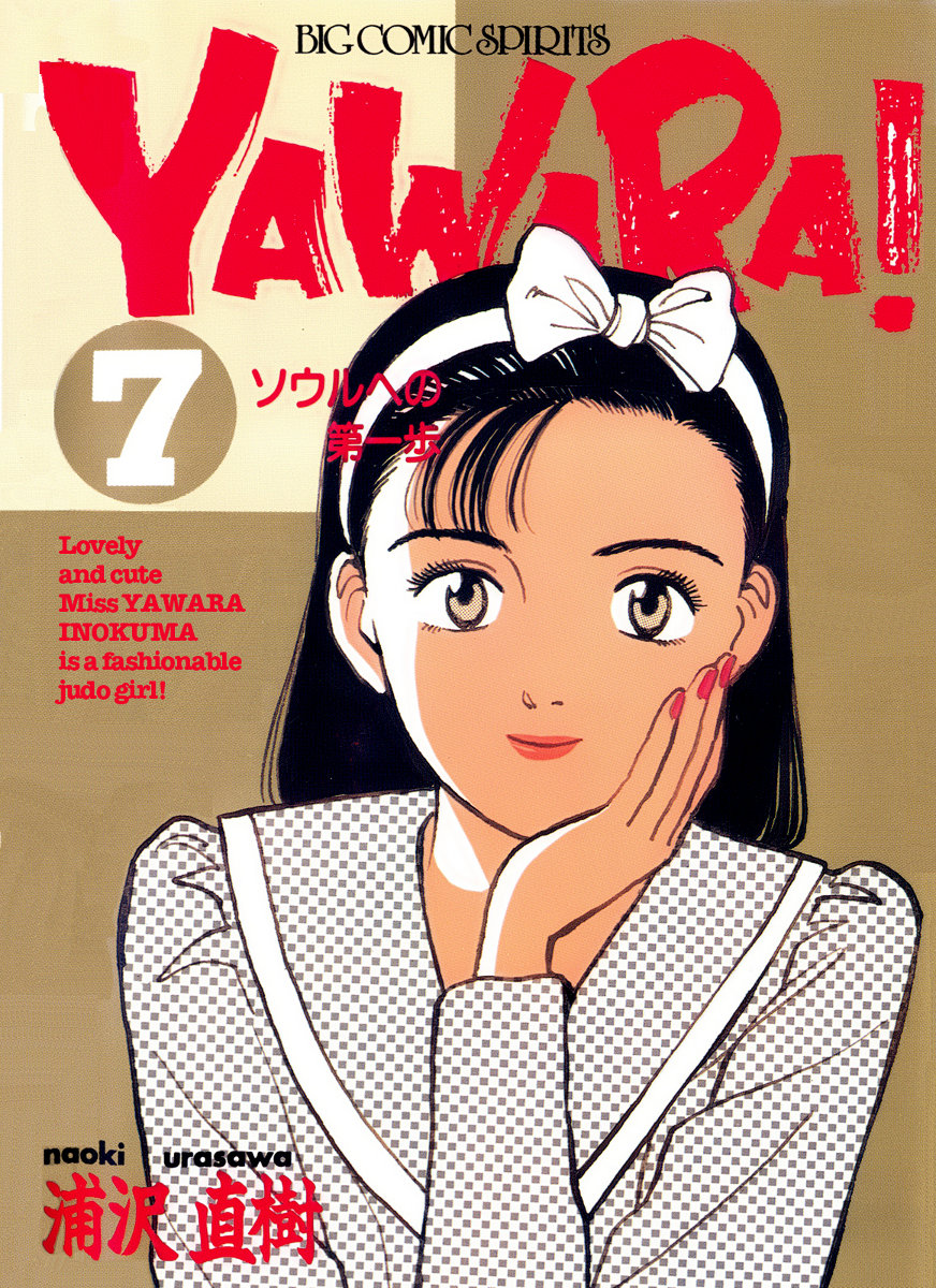 Yawara! chapter 88 page 1