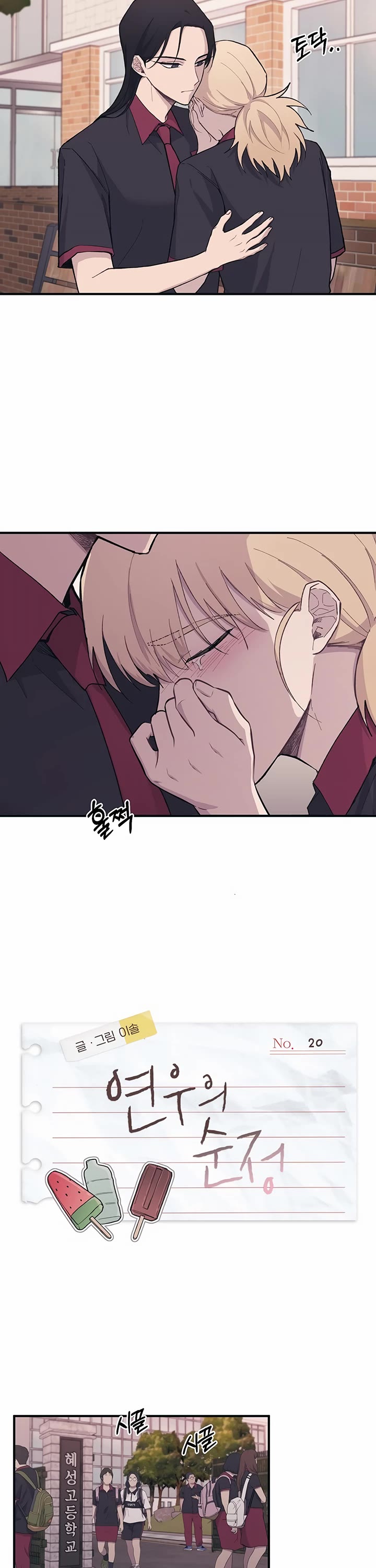 Yeonwoo's Innocence chapter 20 page 14