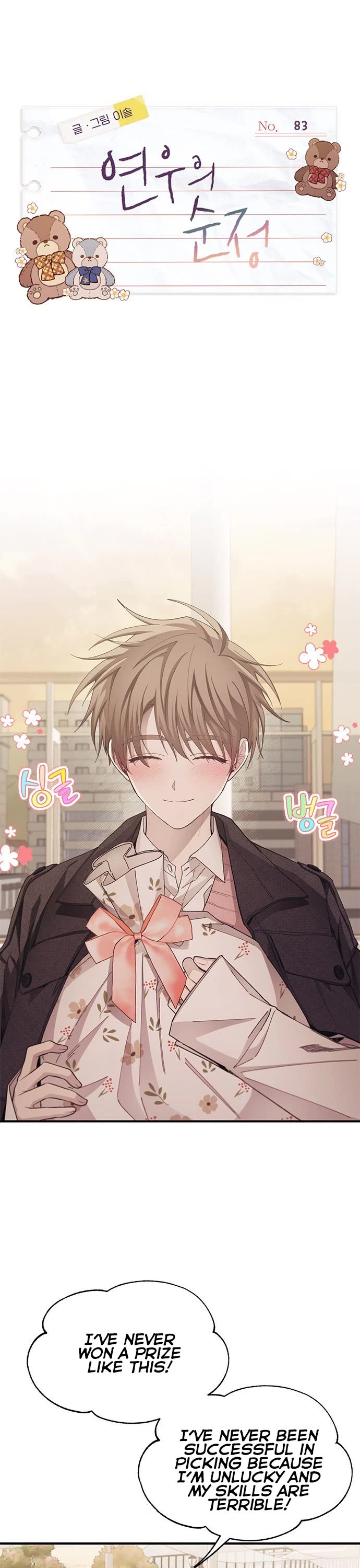 Yeonwoo's Innocence chapter 83 page 2