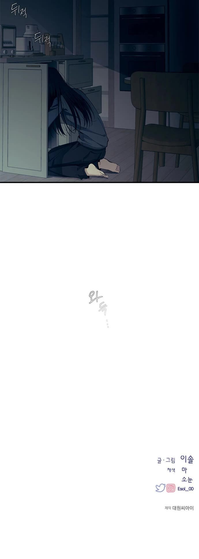 Yeonwoo's Innocence chapter 83 page 35