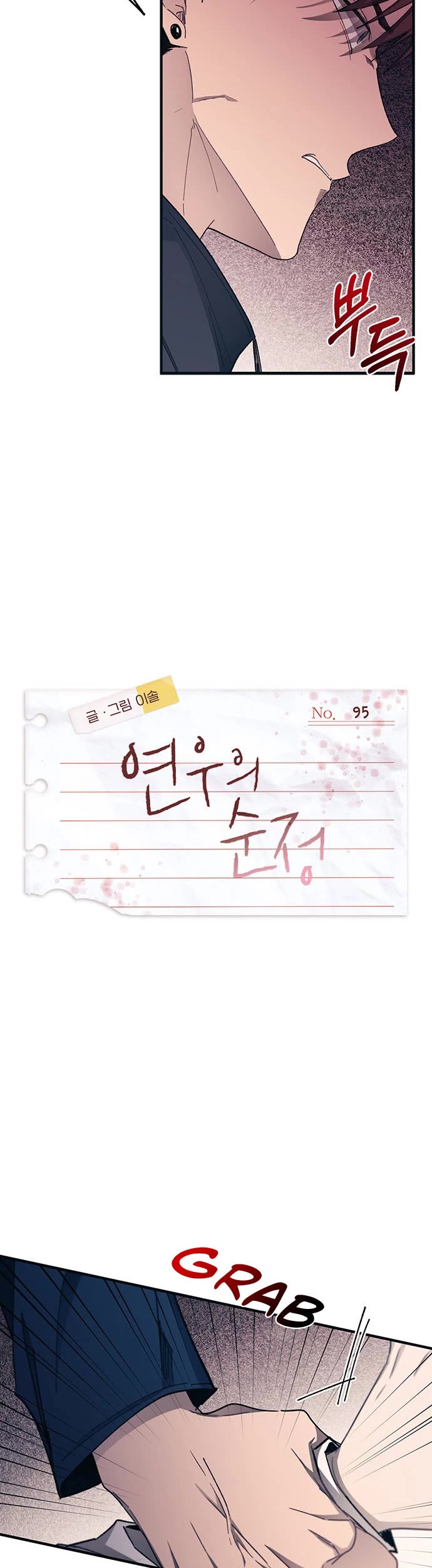 Yeonwoo's Innocence chapter 95 page 6