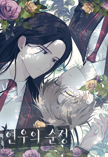 Cover of Yeonwoo's Innocence