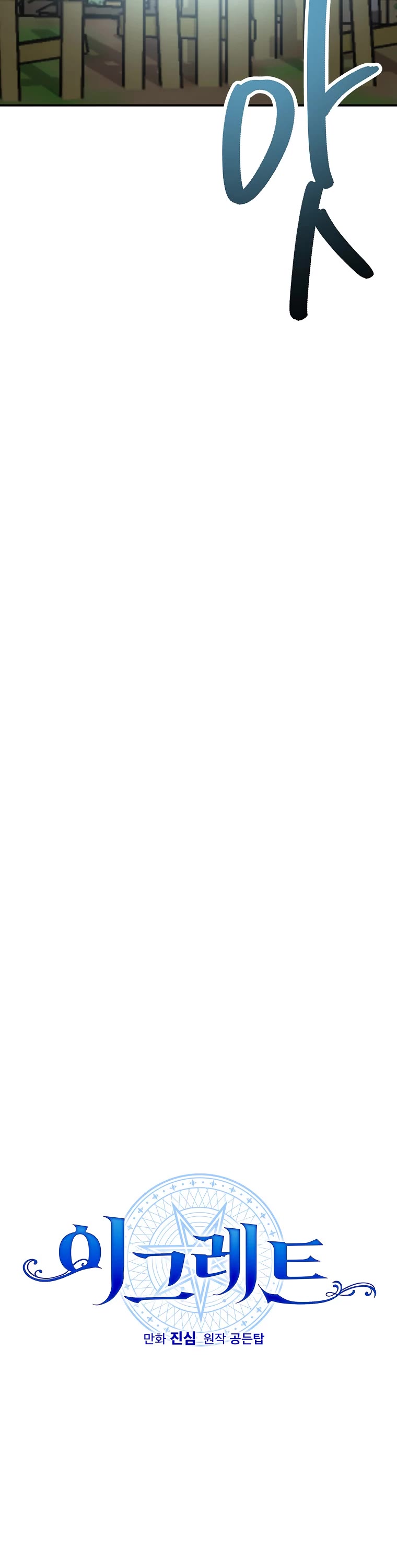 Ygret chapter 114 page 11