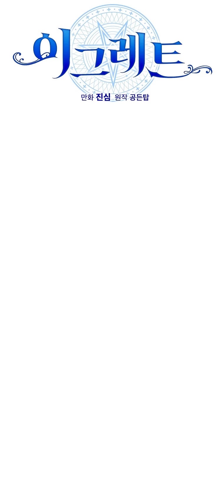 Ygret chapter 41 page 11