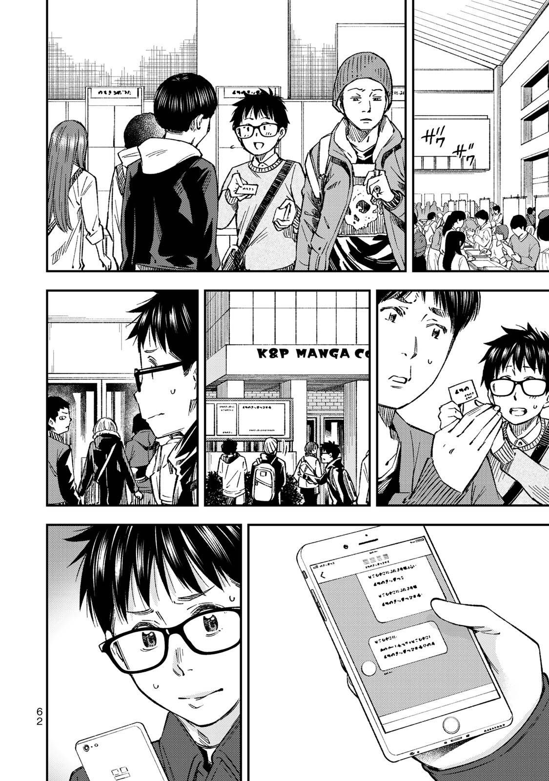 YJK no Ijou na Aijou chapter 31 page 7