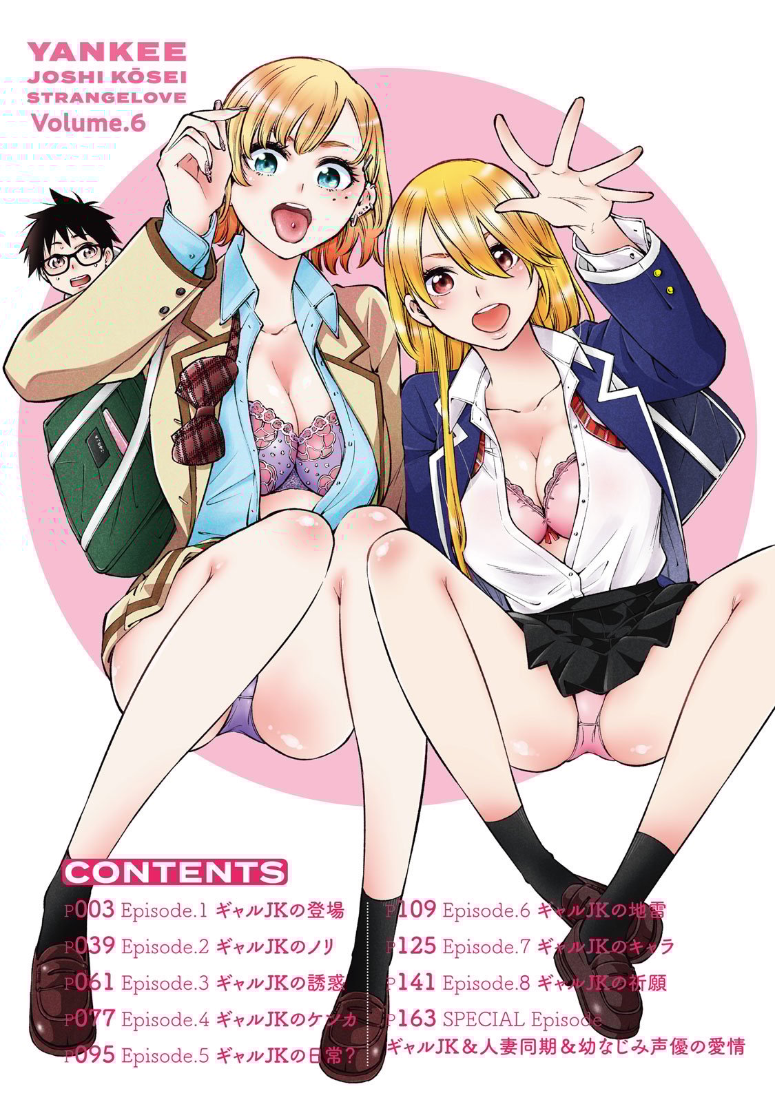 YJK no Ijou na Aijou chapter 37 page 4