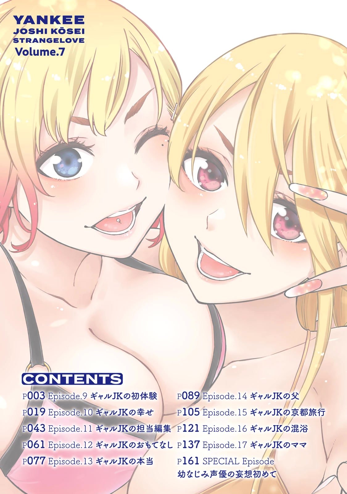 YJK no Ijou na Aijou chapter 45 page 3