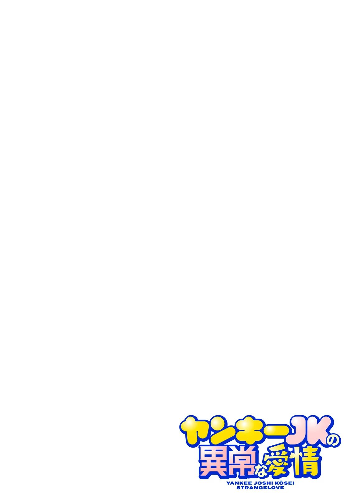 YJK no Ijou na Aijou chapter 45 page 4