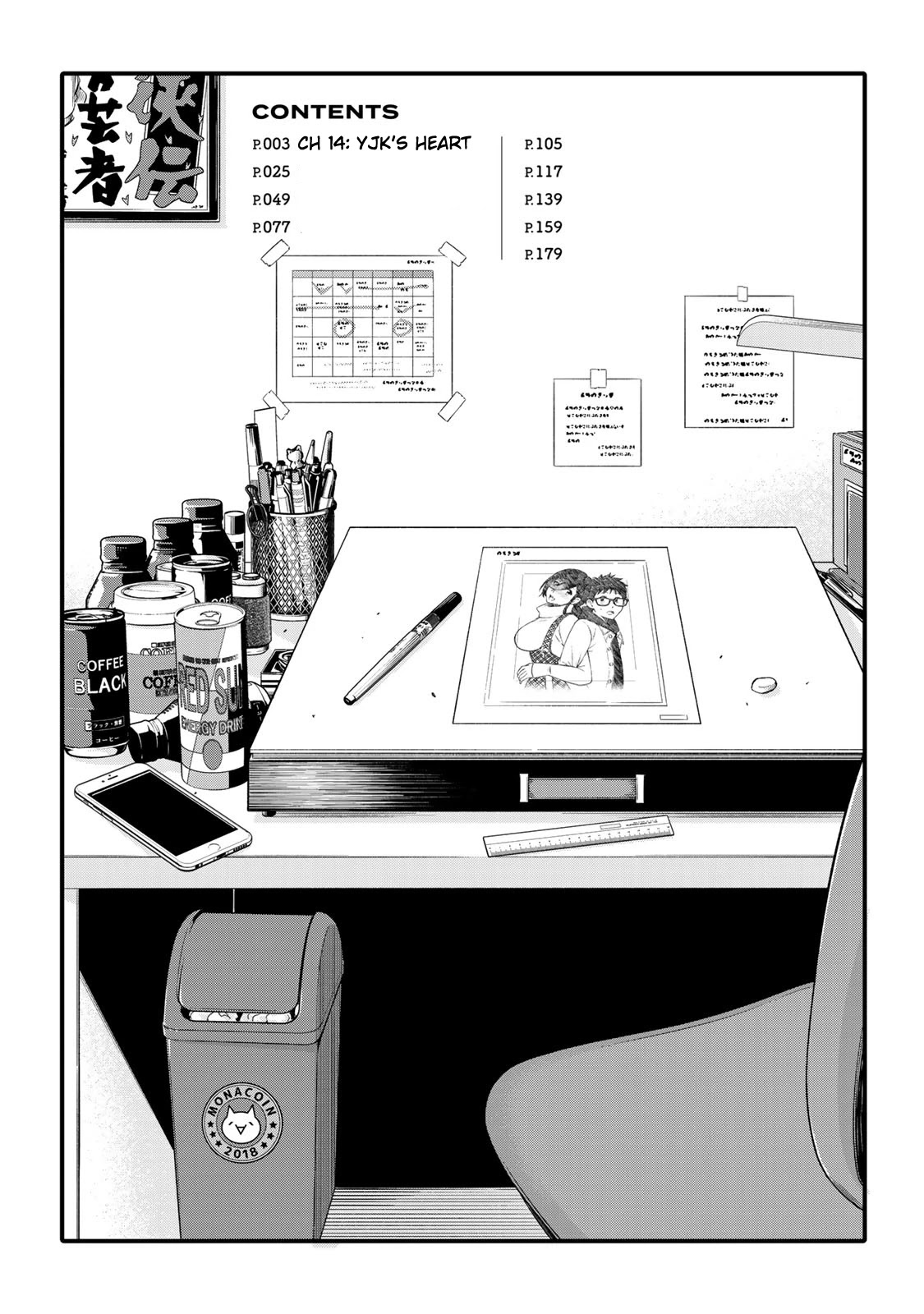 YJK's Unusual Affection chapter 14 page 3