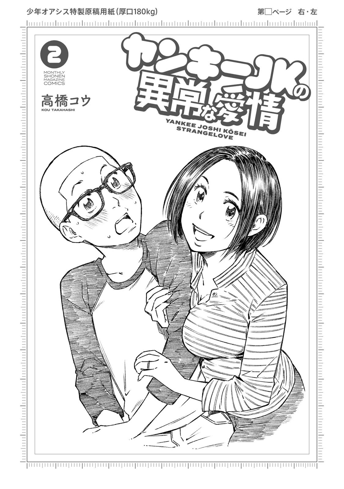 YJK's Unusual Affection chapter 7 page 4