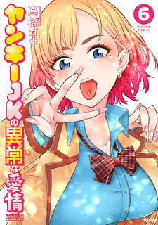 Cover of YJK's Unusual Affection
