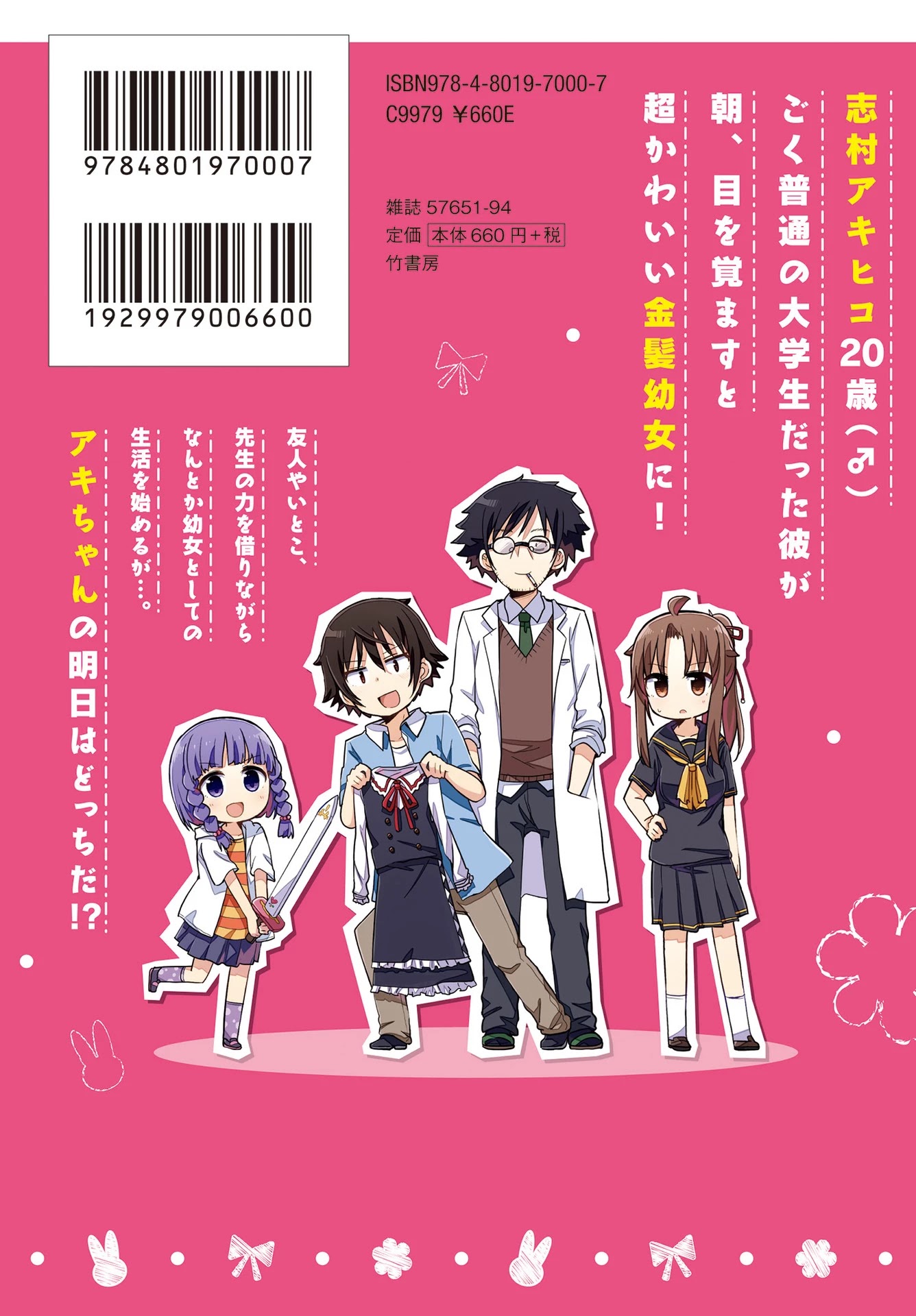 Yo-Jo Life! chapter 13 page 20