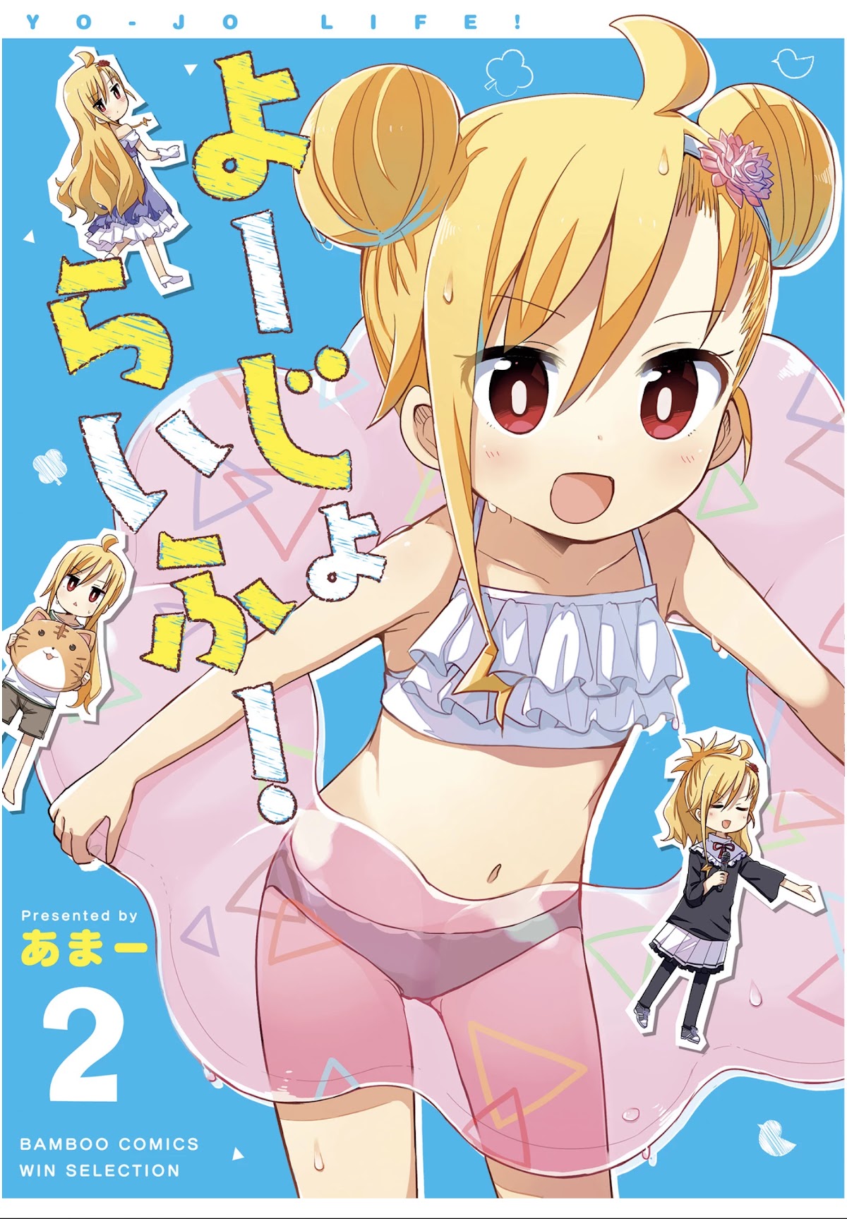 Yo-Jo Life! chapter 14 page 1