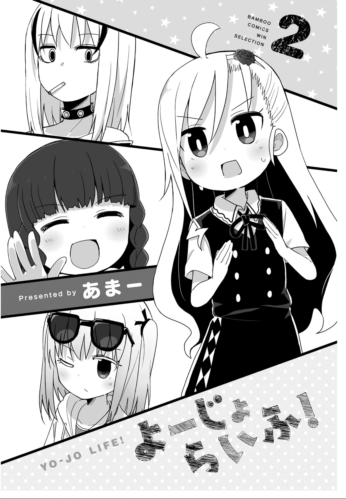 Yo-Jo Life! chapter 14 page 3