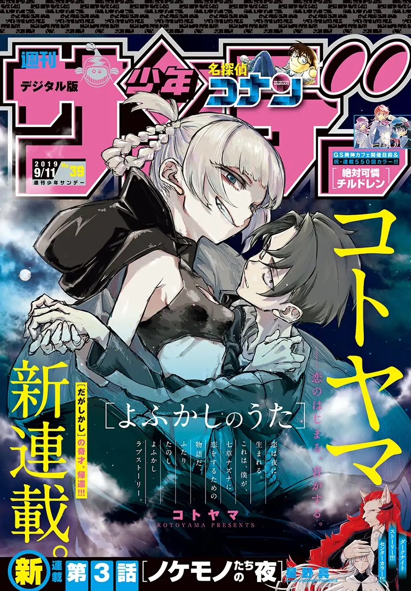 Yofukashi no Uta chapter 1 page 1