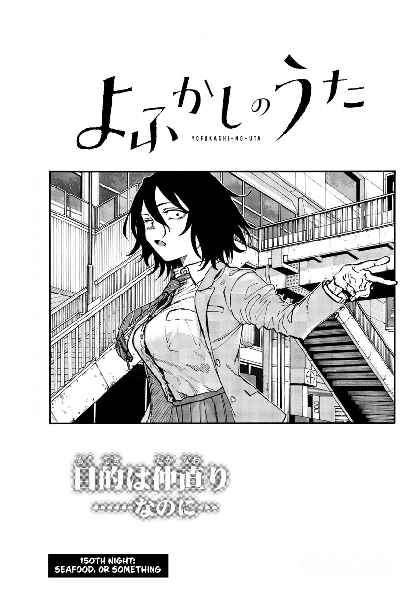 Yofukashi no Uta chapter 150 page 3