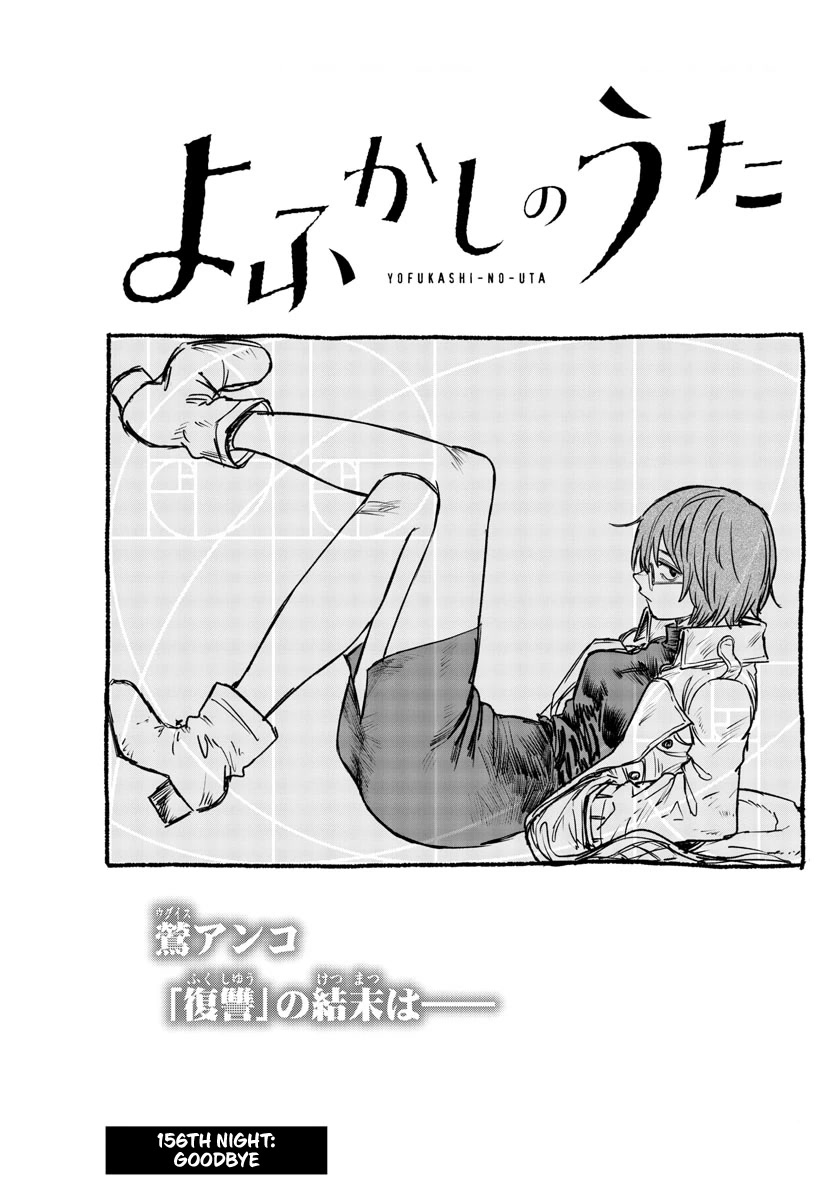 Yofukashi no Uta chapter 156 page 1