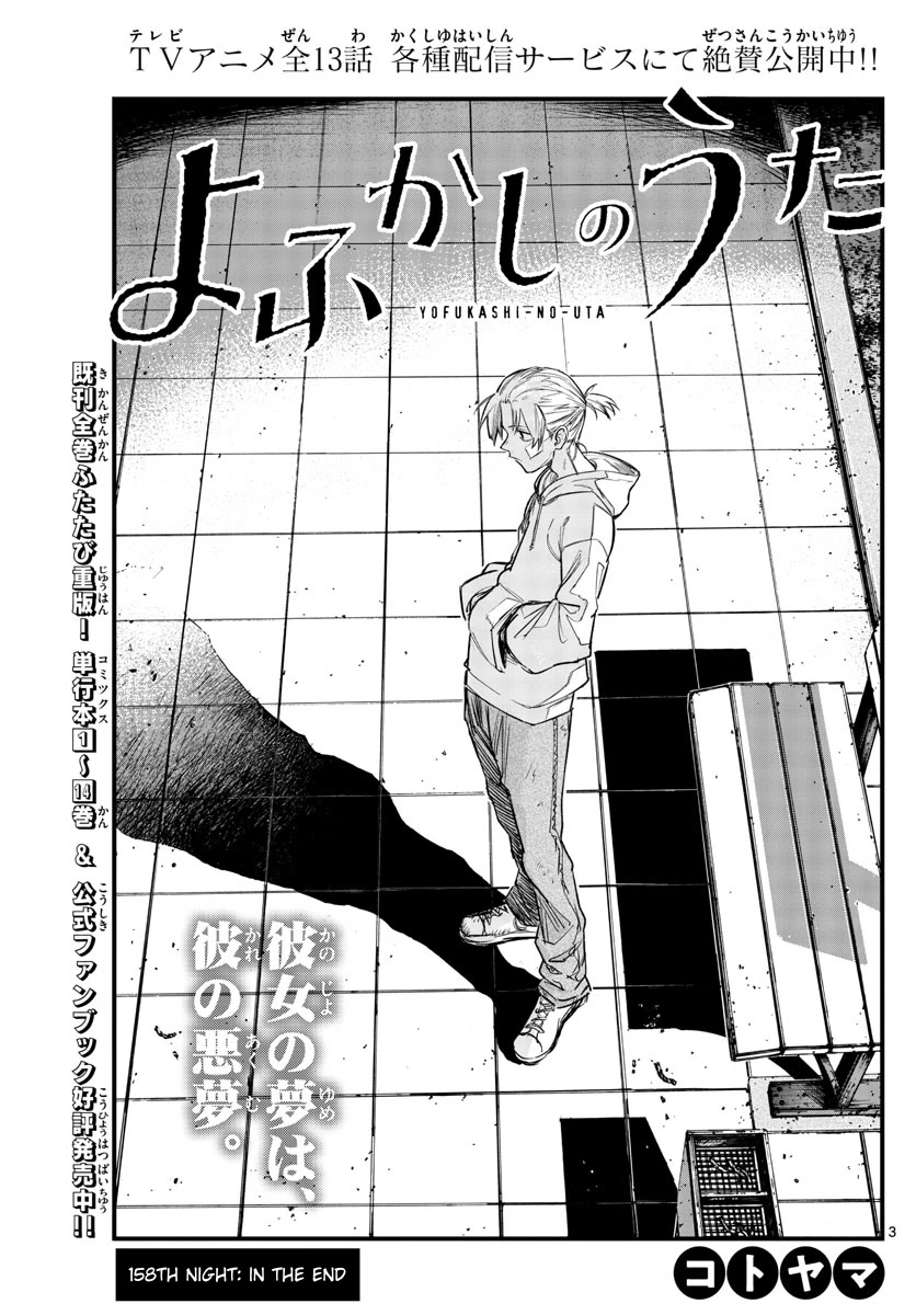 Yofukashi no Uta chapter 158 page 3
