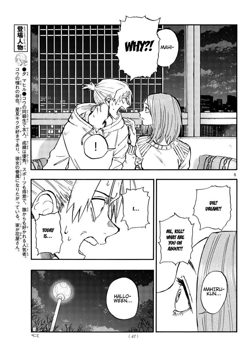 Yofukashi no Uta chapter 158 page 5