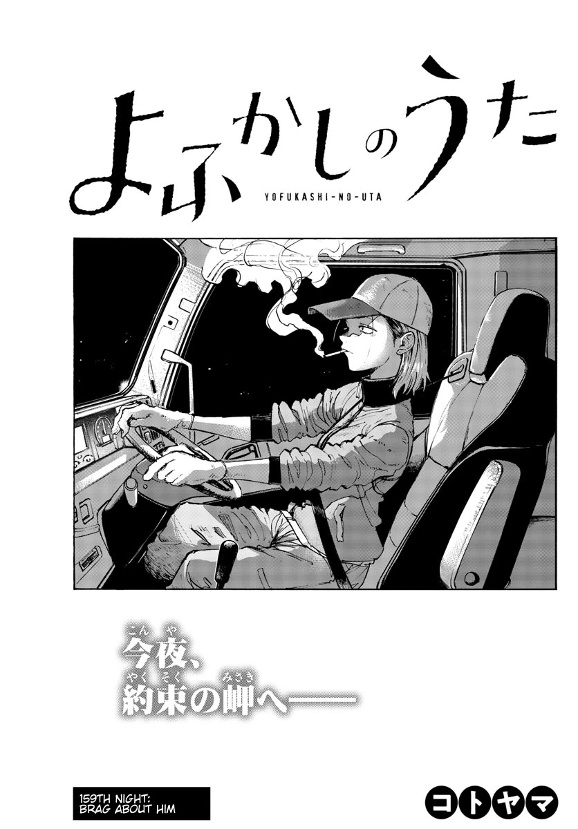 Yofukashi no Uta chapter 159 page 3