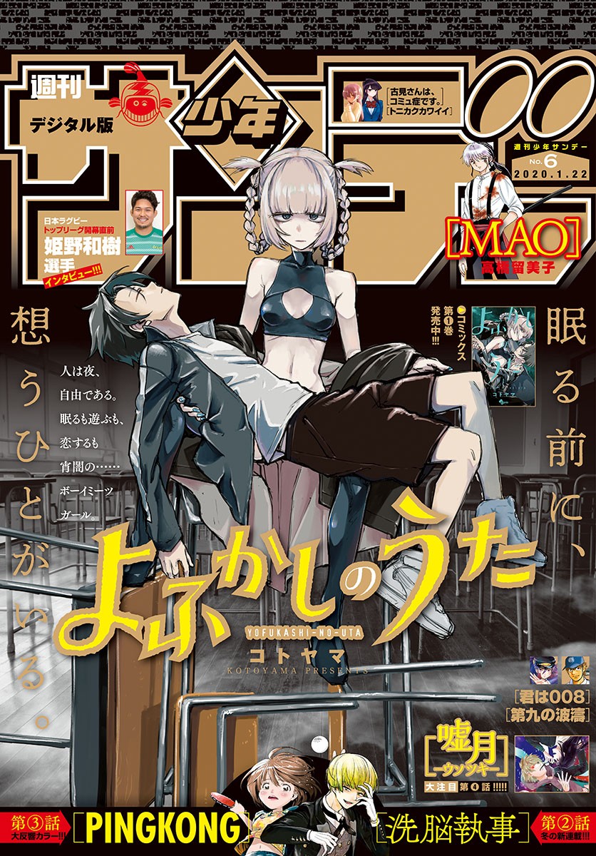 Yofukashi no Uta chapter 19 page 1