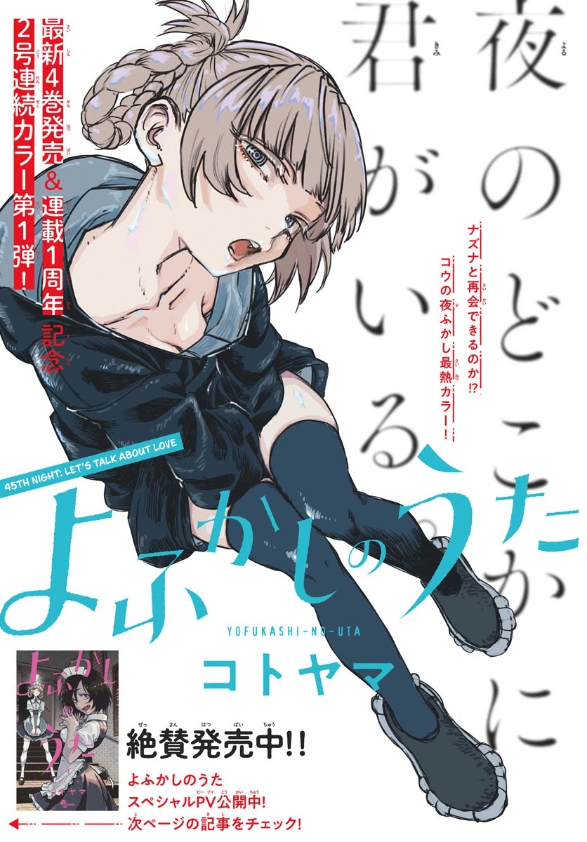 Yofukashi no Uta chapter 45 page 1