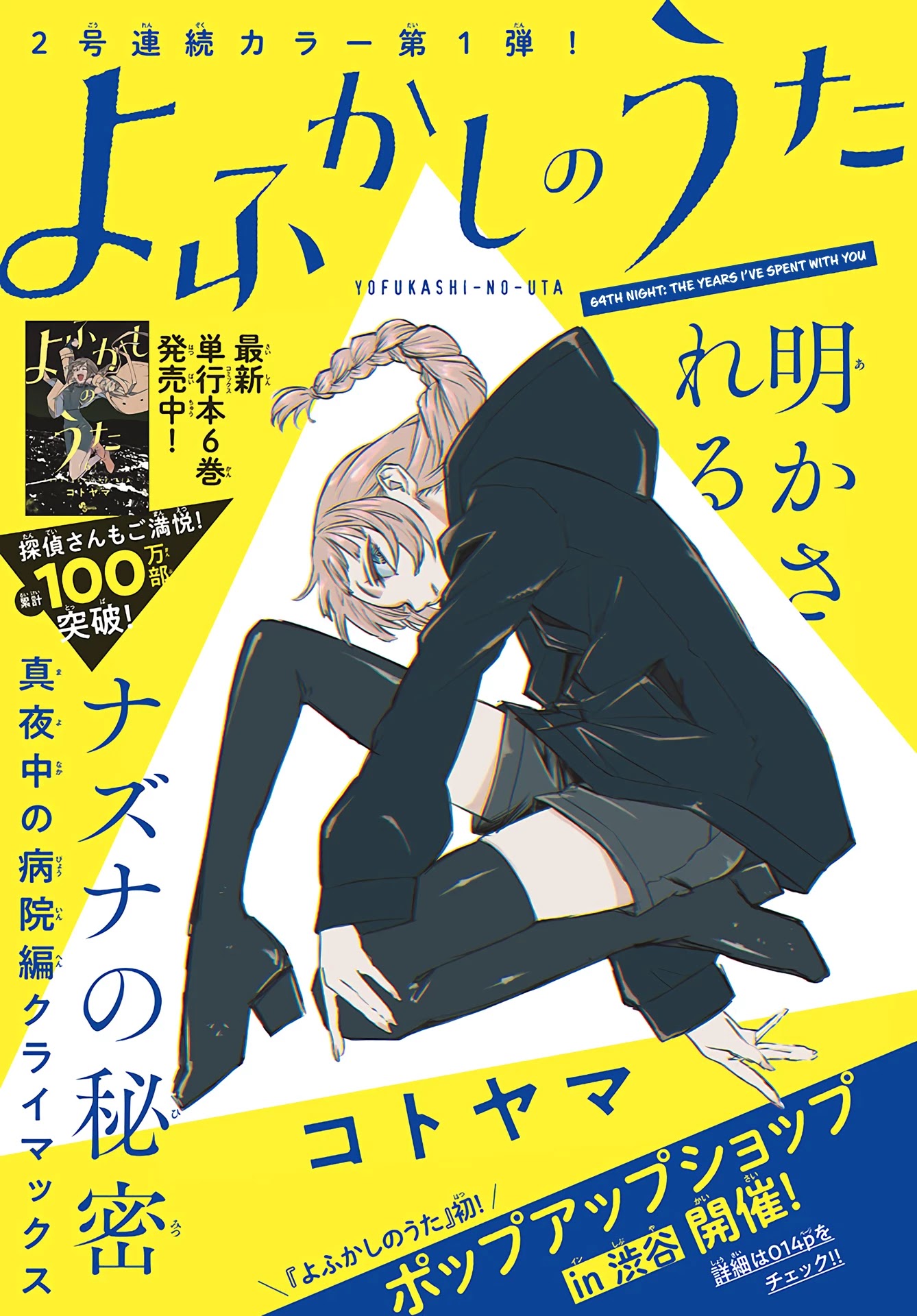 Yofukashi no Uta chapter 64 page 1
