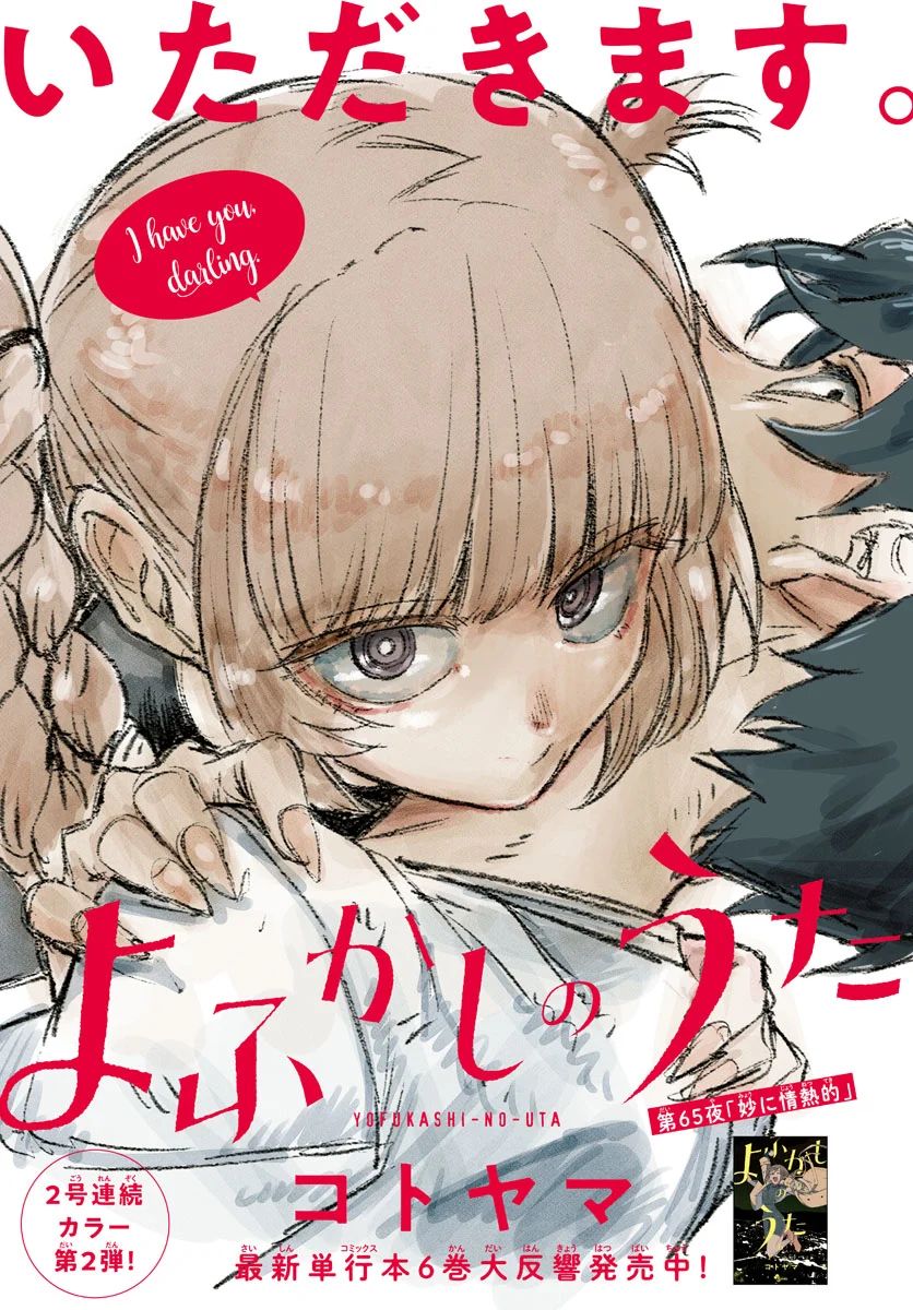 Yofukashi no Uta chapter 65 page 1